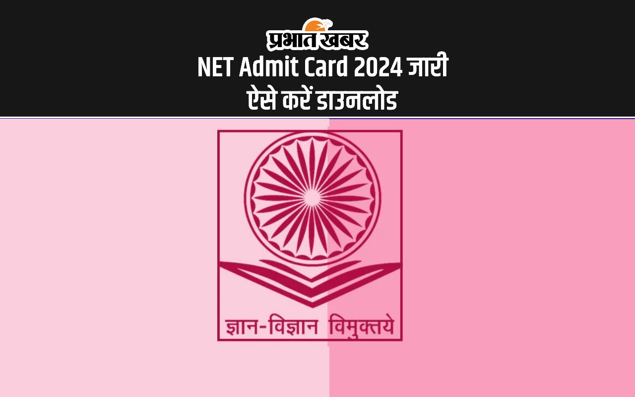NET Admit Card 2024 जारी ऐसे करें डाउनलोड