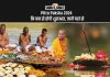 Pitru Paksha 2024: इस दिन से शुरू होने वाला है पितृ पक्ष, देखें कब-कब हैं श्राद्ध की तिथियां Pitru Paksha 2024 कि कब से होगी शुरूआत, जानें यहां से