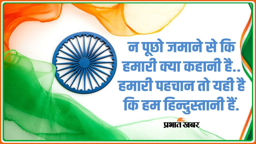 Independence Day 2024: स्वतंत्रता दिवस के मौके पर अपने करीबियों को यहां से भेजें खास तस्वीरें और संदेश 1 Whatsapp Image 2024 08 14 At 2.08.07 Pm