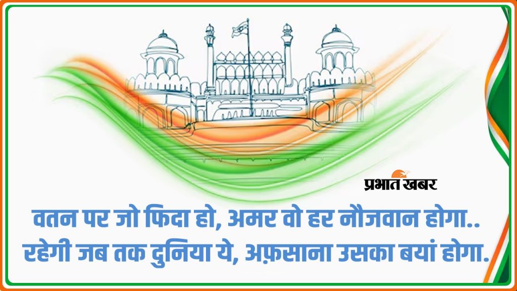 Independence Day 2024: स्वतंत्रता दिवस के मौके पर अपने करीबियों को यहां से भेजें खास तस्वीरें और संदेश 2 Whatsapp Image 2024 08 14 At 2.08.23 Pm