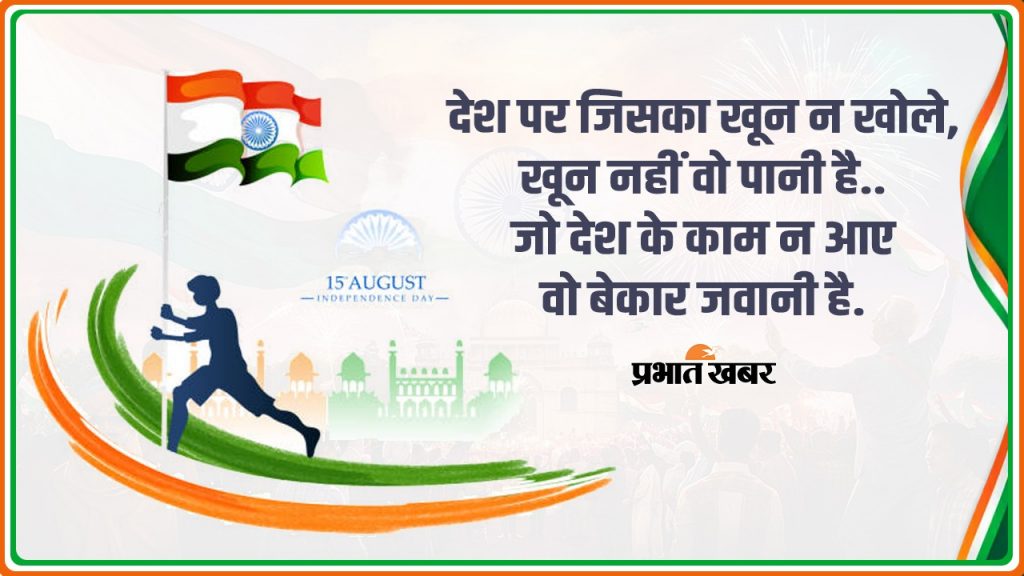 Independence Day 2024: स्वतंत्रता दिवस के मौके पर अपने करीबियों को यहां से भेजें खास तस्वीरें और संदेश 4 Whatsapp Image 2024 08 14 At 2.09.04 Pm