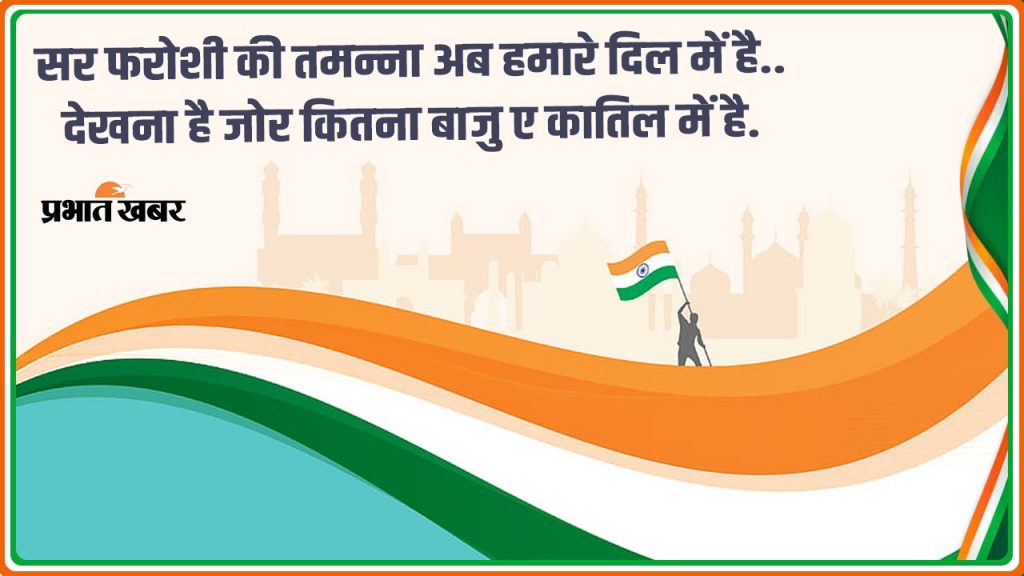 Independence Day 2024: स्वतंत्रता दिवस के मौके पर अपने करीबियों को यहां से भेजें खास तस्वीरें और संदेश 5 Whatsapp Image 2024 08 14 At 2.09.05 Pm