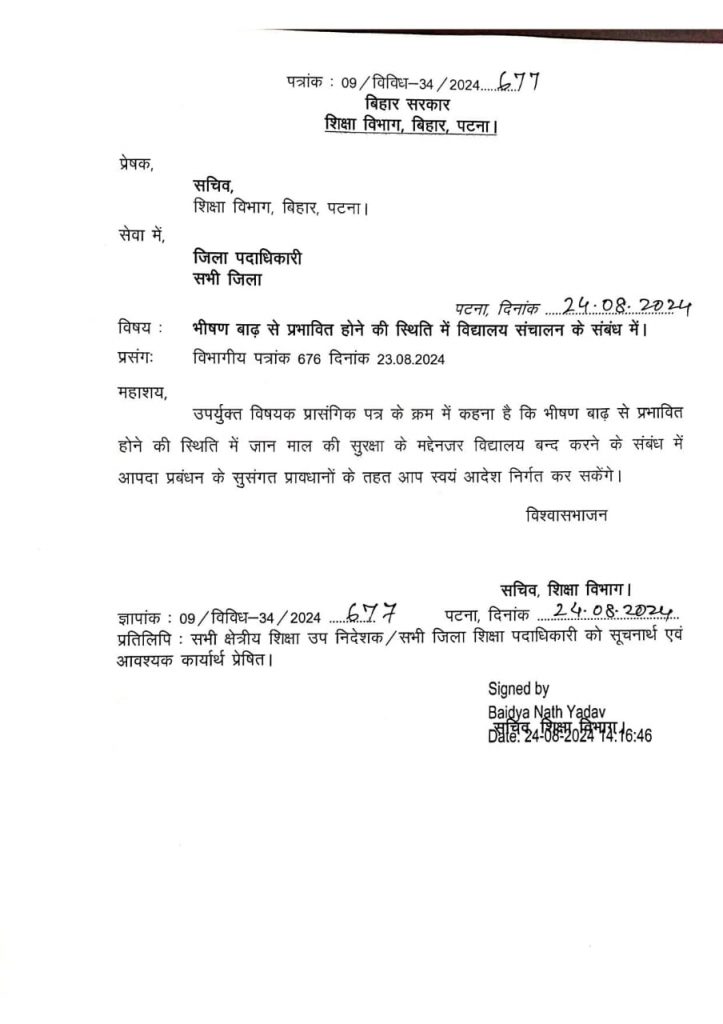 बिहार में शिक्षक और छात्रों के लिए चलेगी सरकारी नाव, खर्च उठाने को शिक्षा विभाग तैयार 1 Edu