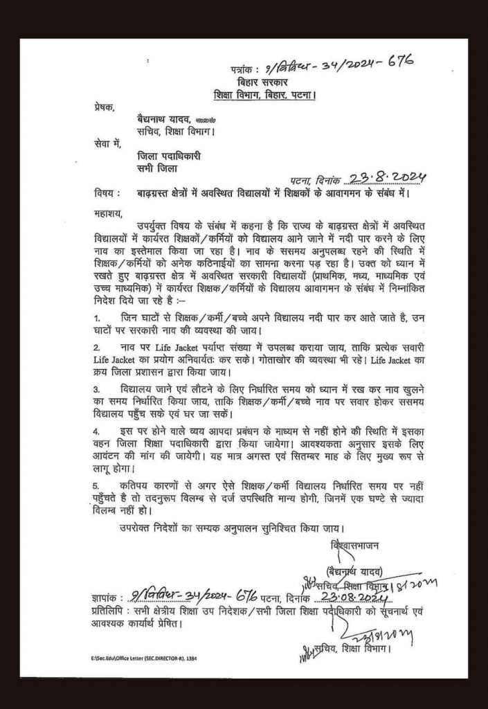 बिहार में शिक्षक और छात्रों के लिए चलेगी सरकारी नाव, खर्च उठाने को शिक्षा विभाग तैयार 2 Edu1