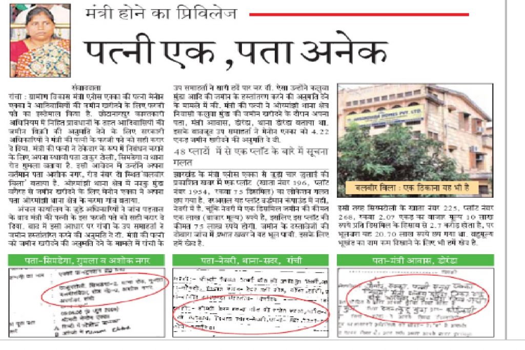 40 Years Of Prabhat Khabar : एनोस एक्का की पत्नी के नाम पर पता बदल-बदल कर खरीदी गई जमीन 1 Paper Cutting 2