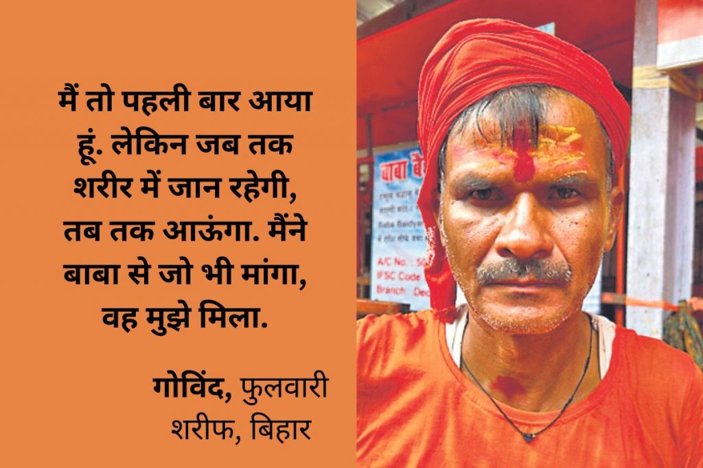 Shravani Mela: बाबा ने सब कुछ दिया, इसलिए आते हैं इनके दरबार, देवघर में कांवरियों ने बताई कांवर उठाने की कहानी 2 Shravani Mela Deoghar 2
