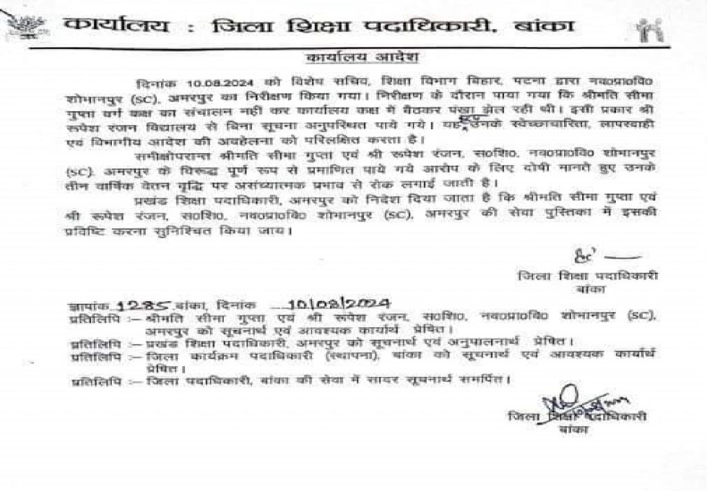 पंखा का हवा खाना को पड़ा महंगा, शिक्षा विभाग की इस कार्रवाई से शिक्षकों में मचा हडकंप 1 Teacher