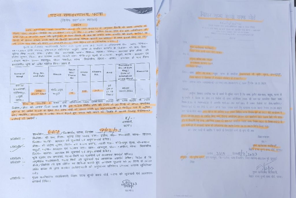 वक्फ बोर्ड ने पटना के इस गांव में जमीन पर किया दावा, 7 लोगों को भेजा नोटिस 1 Waqf Board