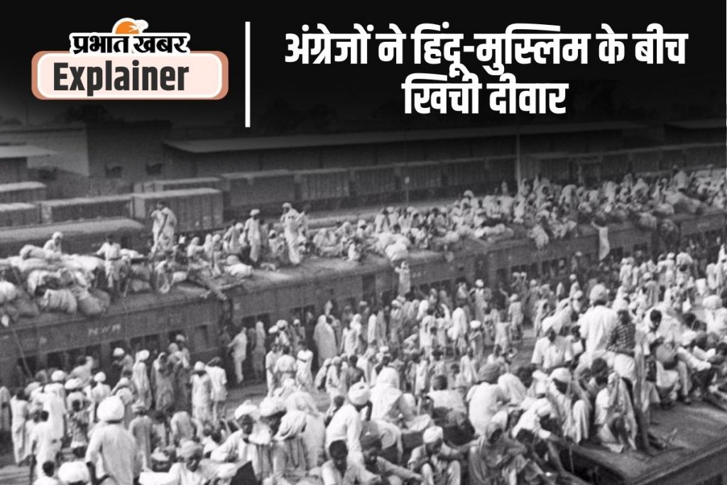 हिंदू-मुसलमान के बीच क्यों है दीवार, इतिहास में ऐसा क्या हुआ जो अबतक है हावी? 1 Copy Of Add A Heading1 1