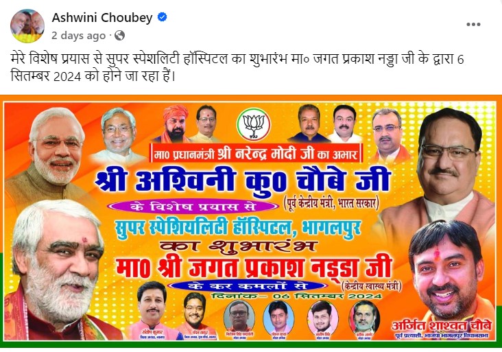 अब अस्पताल के उद्घाटन समारोह से किनारे किए गए अश्विनी चौबे, सीएम नीतीश को लिखा दर्द भरा लेटर 1 Screenshot 2024 09 06 100019