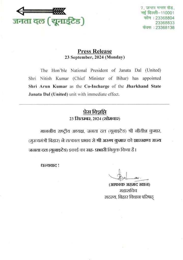 Bihar Politics: श्याम रजक बने जदयू के राष्ट्रीय महासचिव, नीतीश कुमार ने सौंपी बड़ी जिम्मेदारी 1 Whatsapp Image 2024 09 23 At 3.20.56 Pm