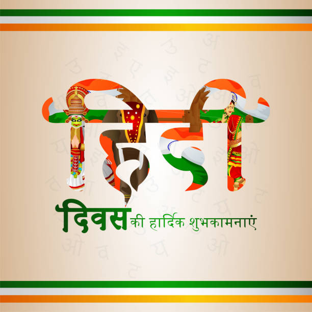 Happy Hindi Diwas Wishes,Quotes: हिन्दी दिवस के लिए यहां से चुनें बधाई संदेश 2 Istockphoto 1426016945 612X612 1