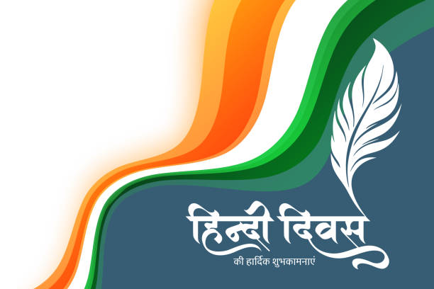 Happy Hindi Diwas Wishes,Quotes: हिन्दी दिवस के लिए यहां से चुनें बधाई संदेश 1 Istockphoto 2169518258 612X612 1