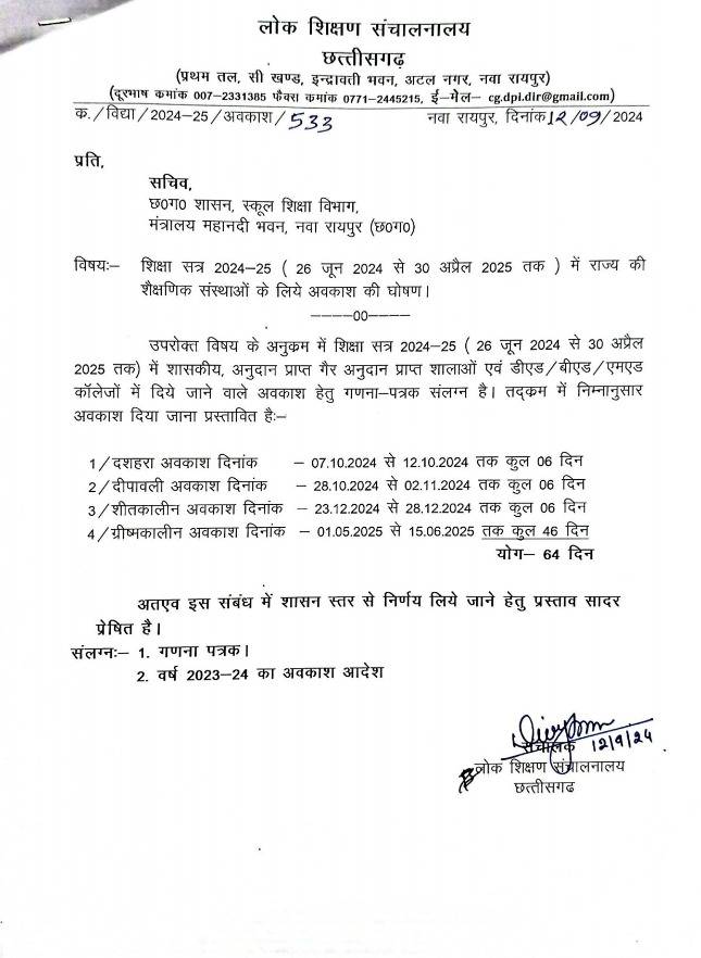 School Holiday: दशहरा में 8 दिन बंद रहेंगे स्कूल, जानें दीपावली में कितने दिन रहेगी छुट्टी 1 School Holiday Chhattisgarh 1