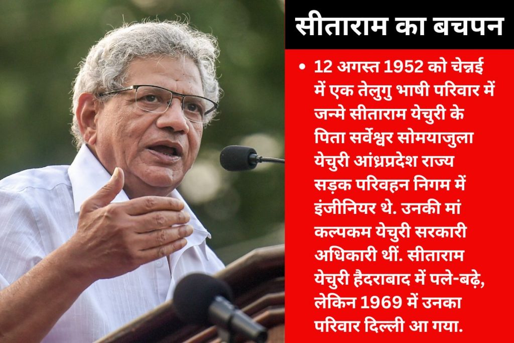 सीताराम येचुरी 1989 के दंगों के बाद आए थे भागलपुर, सौहार्द बनाए रखने के लिए किए थे कई कार्यक्रम 7 Sitaram Yechury Politics In Cpim