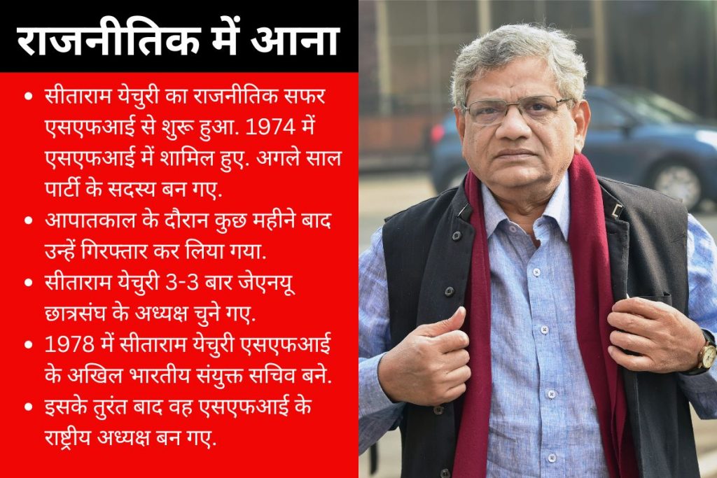 सीताराम येचुरी 1989 के दंगों के बाद आए थे भागलपुर, सौहार्द बनाए रखने के लिए किए थे कई कार्यक्रम 13 ेSitaram Yechury In Politics