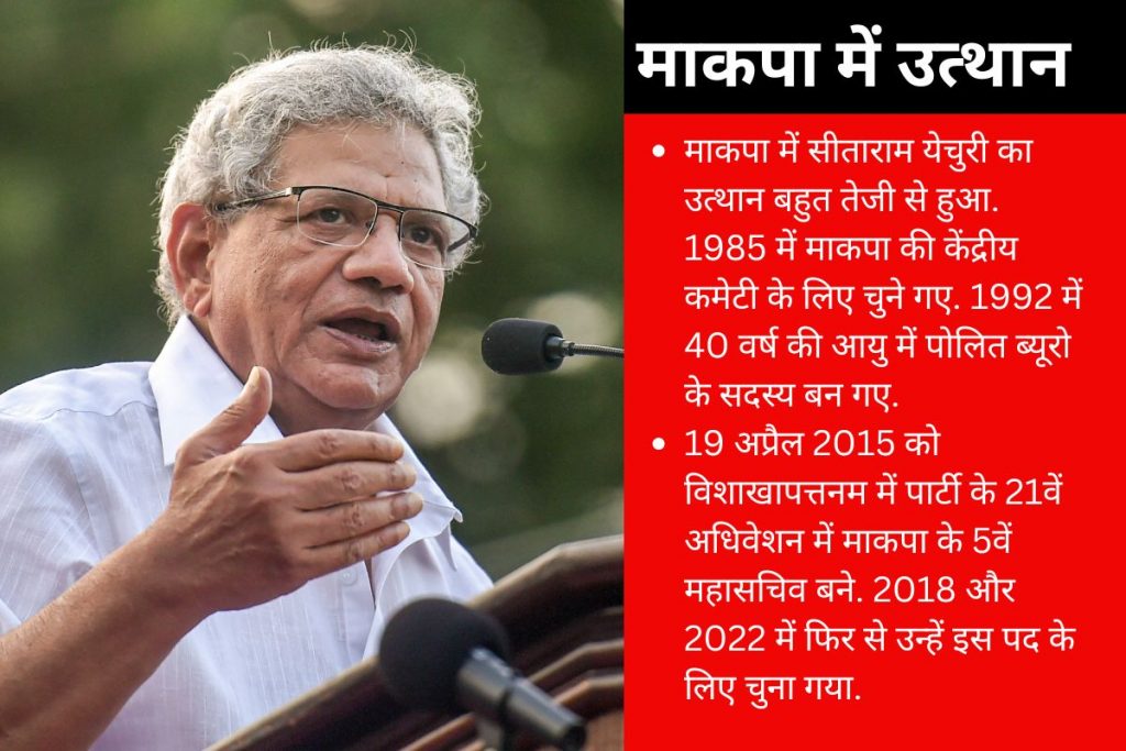 सीताराम येचुरी 1989 के दंगों के बाद आए थे भागलपुर, सौहार्द बनाए रखने के लिए किए थे कई कार्यक्रम 10 ेSitaram Yechury Politics In Cpim