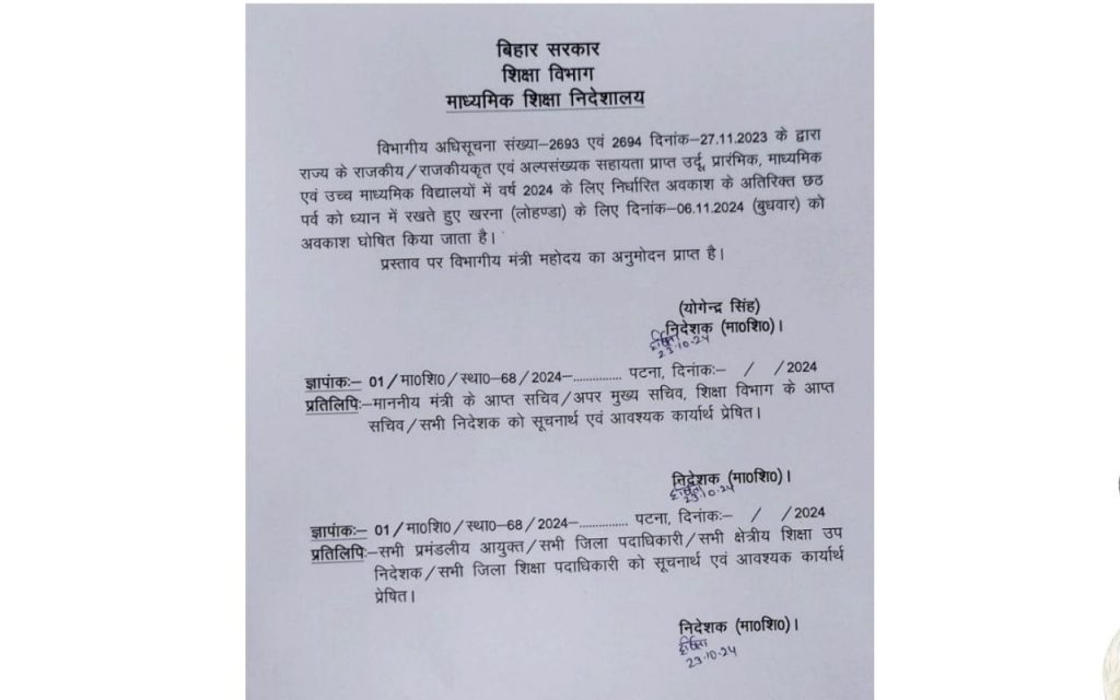 School Holiday : 6 से 9 नवंबर तक बिहार में बंद रहेंगे स्कूल, नीतीश सरकार ने जारी किया आदेश 1 46 2