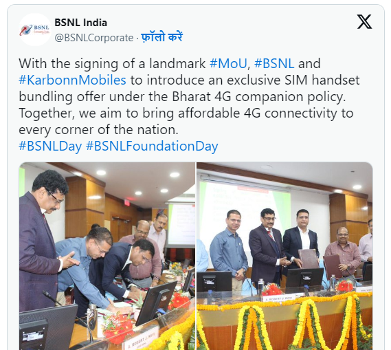 Bsnl 4G Mobile: आ रहा बीएसएनएल का सस्ता फोन, मुकेश अंबानी की अब बढ़ेगी टेंशन? 1 Bsnl.jpg