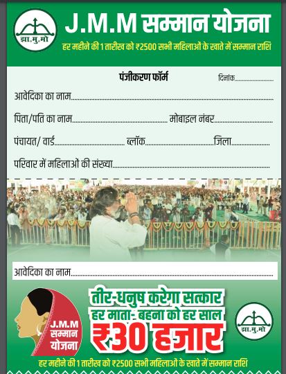 मंईयां सम्मान योजना के बाद हेमंत सरकार देगी महिलाओं को हर माह 2500 रुपए, Jmm ने चुनाव आयोग से मांगी अनुमति 2 Capture Rr