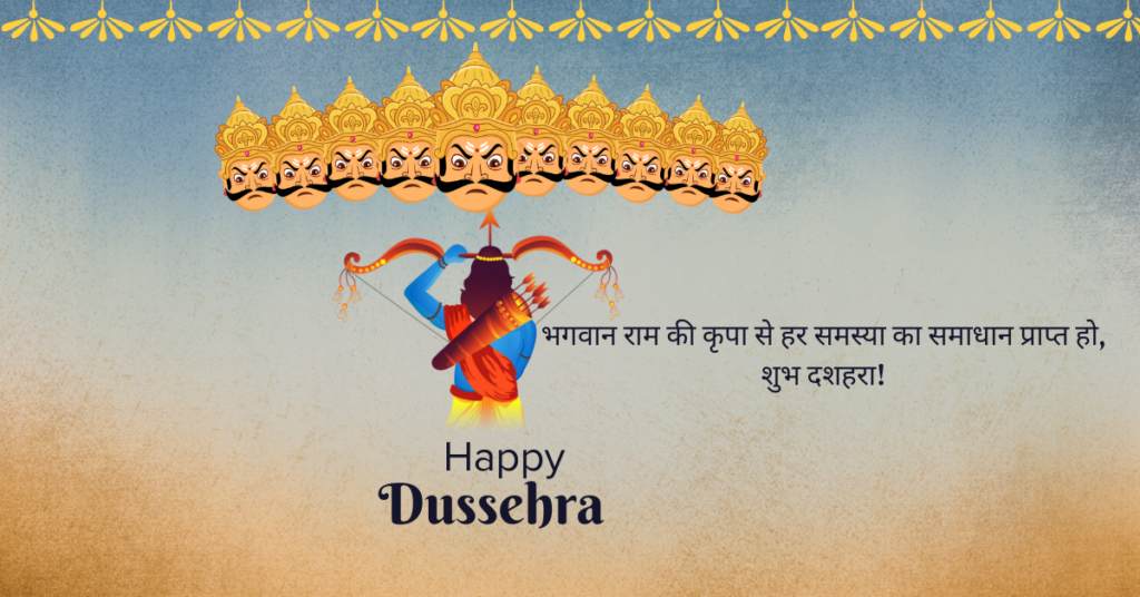 Happy Dussehra 2024 Wishes, Images, Quotes: बुराई पर अच्छाई की जीत का प्रतीक पर्व दशहरा, व्हाट्सऐप - फेसबुक - इंस्टा पर अपनों से शेयर करें ये शुभकामना संदेश, कोट्स और फोटोज 4 Happy Dussehra Greetings Instagram