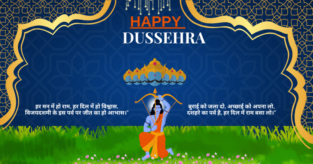 Happy Dussehra 2024 Wishes, Images, Quotes: बुराई पर अच्छाई की जीत का प्रतीक पर्व दशहरा, व्हाट्सऐप - फेसबुक - इंस्टा पर अपनों से शेयर करें ये शुभकामना संदेश, कोट्स और फोटोज 1 Happy Dussehra Wishes Instagram