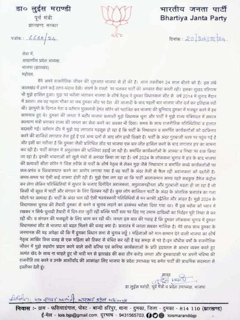 Jharkhand Assembly Election 2024: लुईस मरांडी का बीजेपी से इस्तीफा, Jmm का थामा दामन 1 Whatsapp Image 2024 10 21 At 10.05.43 Pm