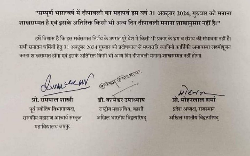 Diwali 2024 Actual Date: इस दिन मनाई जाएगी दिवाली, काशी के विद्वानों ने किया स्पष्ट 1 Diwali Actual Date 2024