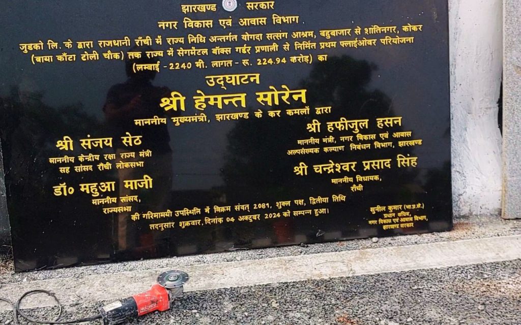 Photos: ऐसा है कांटाटोली को जाम से निजात दिलाने वाला फ्लाईओवर, हेमंत सोरेन करेंगे उद्घाटन 2 Kantatoli Fly Over Inauguration Ranchi Jharkhand 1