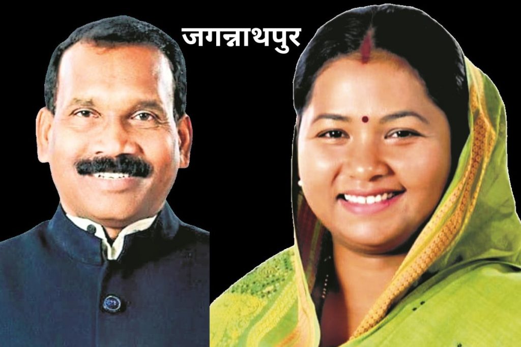 कोल्हान में 4 पूर्व मुख्यमंत्रियों और 3 मंत्रियों की प्रतिष्ठा दांव पर, हर सीट पर एनडीए-महागठबंधन में सीधा मुकाबला 4 जगन्नाथपुर 1