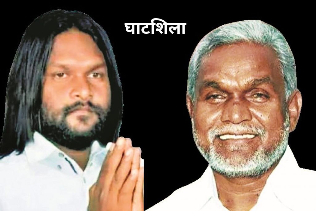 कोल्हान में 4 पूर्व मुख्यमंत्रियों और 3 मंत्रियों की प्रतिष्ठा दांव पर, हर सीट पर एनडीए-महागठबंधन में सीधा मुकाबला 3 ुGhatshila Vidhan Sabha Jharkhand