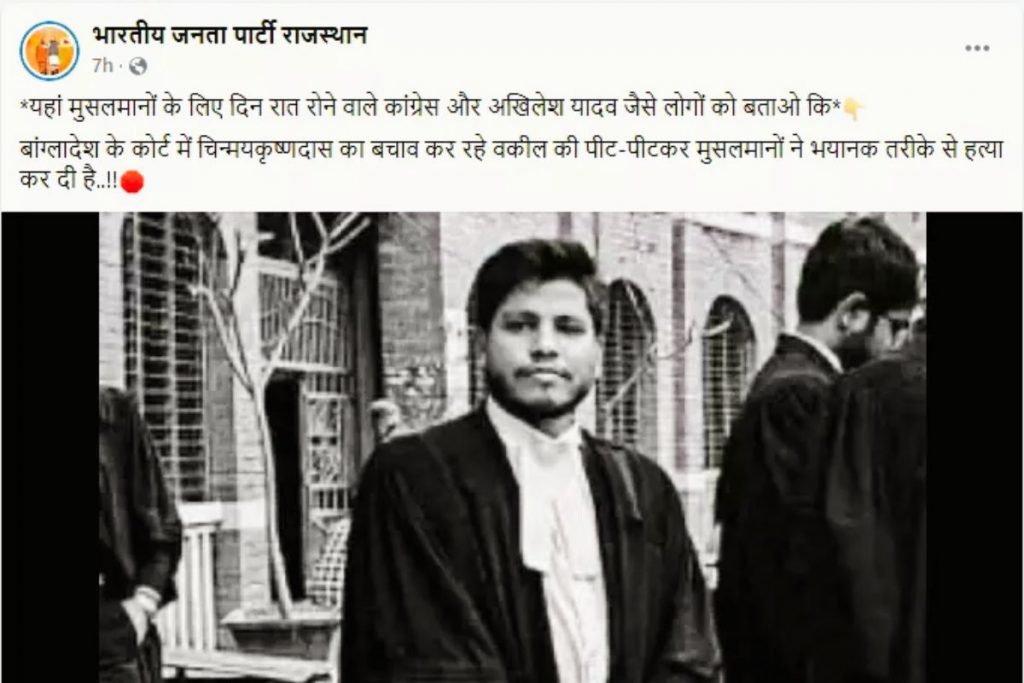 Fact Check: बांग्लादेश में मारे गए एडवोकेट को चिन्मय दास का वकील बताने वाला गलत दावा Viral 3 Fact Check By Boom Published By Prabhat Khabar