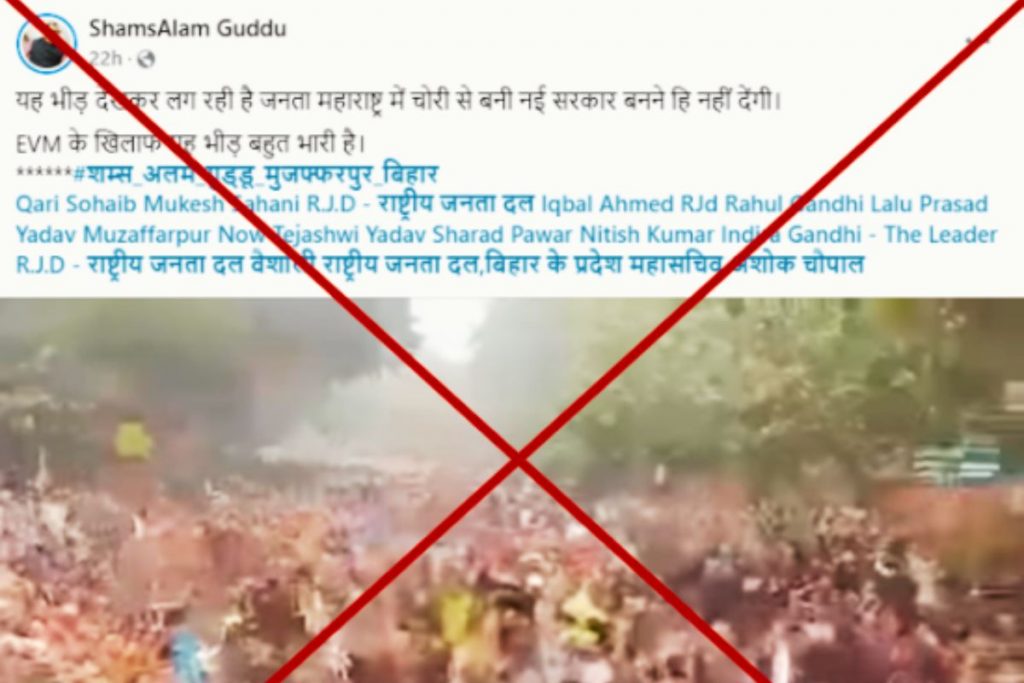 Fact Check: दिल्ली में ईवीएम हटाने की मांग पर हुए प्रदर्शन के पुराने Video को महाराष्ट्र का बताकर फैला रहे भ्रम 1 Fact Check By Pti Published By Prabhat Khabar
