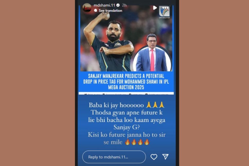Ipl Auction: तमतमाये शमी ने दिया मांजरेकर को जवाब, बोले फ्यूचर जानना हो तो सर से मिलें 1 Image 2024 11 21T110316.303