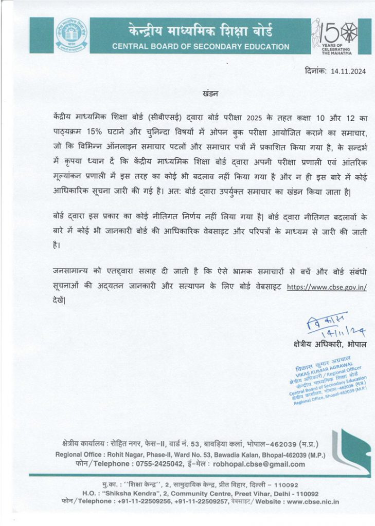 Cbse Board Exam 2025: क्या सच में बदल गया है सीबीएसई 10वीं और 12वीं का सिलेबस? 2 Cbse