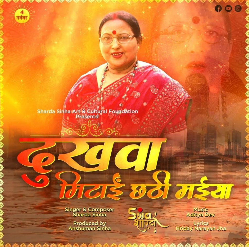 Photos: शारदा सिन्हा के इन गीतों के बिना अधूरी है छठ पूजा, जिन्हें सुनकर मन हो जाता है भाव विभोर 1 Sharda Sinha 2