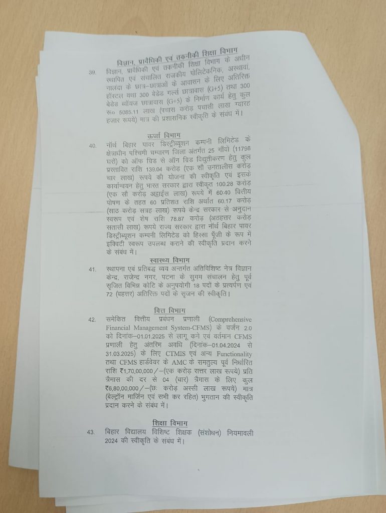 Cm Nitish Cabinet Meeting: नीतीश कैबिनेट की बैठक में लिए गए कई अहम फैसले, कुल 43 एजेंडों पर लगी मुहर 8 08