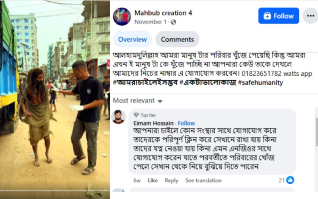 Fact Check: बांग्लादेश में साधु की जटा काटकर मुस्लिम बना दिया? Viral Video का सच यहां जानें 2 Fact Check Hindu Sadhu Converted To Islam 1