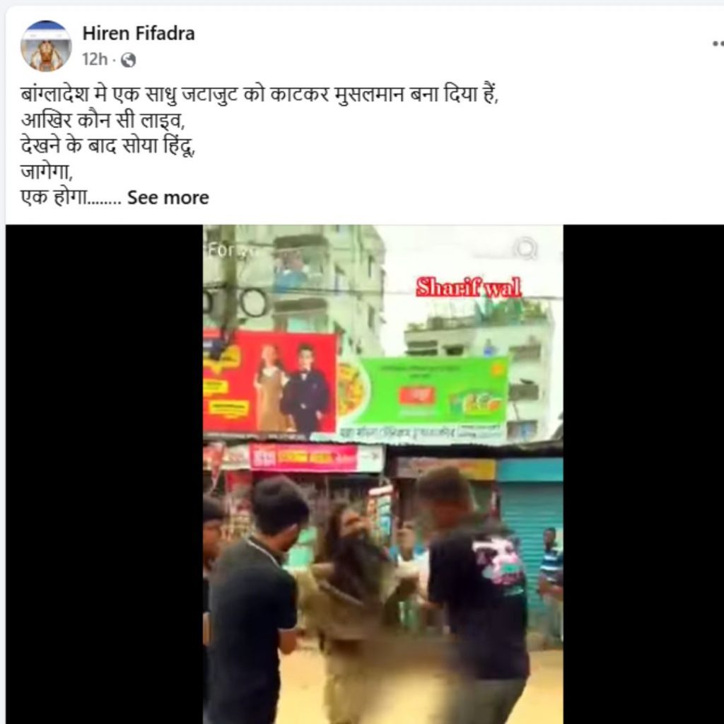 Fact Check: बांग्लादेश में साधु की जटा काटकर मुस्लिम बना दिया? Viral Video का सच यहां जानें 1 Fact Check Hindu Sadhu Converted To Islam
