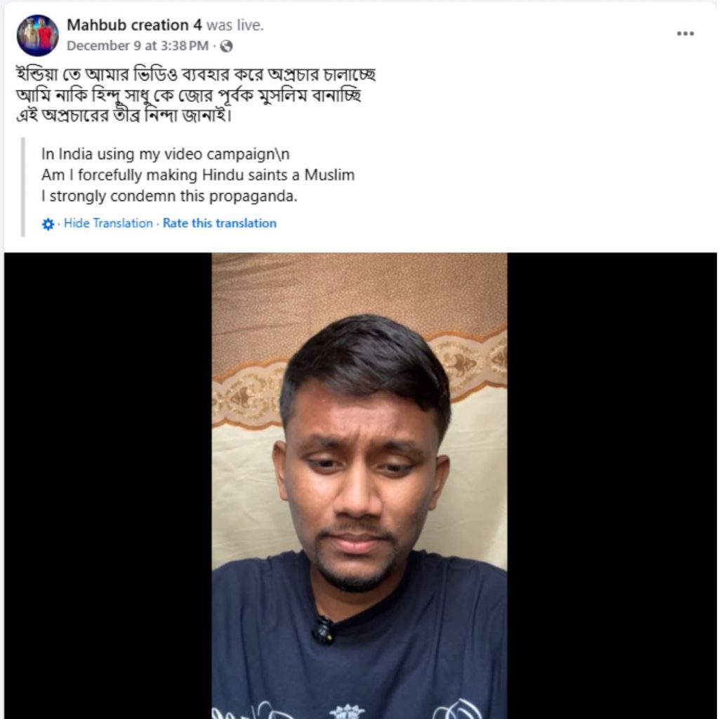 Fact Check: बांग्लादेश में साधु की जटा काटकर मुस्लिम बना दिया? Viral Video का सच यहां जानें 3 Fact Check Hindu Sadhu Converted To Islam 2