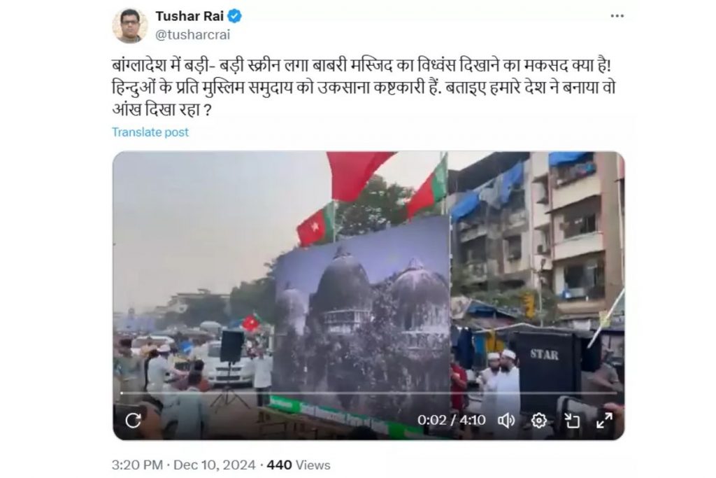 Fact Check: बाबरी विध्वंस पर बनी डॉक्युमेंट्री की महाराष्ट्र में हुई स्क्रीनिंग, बांग्लादेश का बताकर कर रहे Viral 1 Fact Check Babri Masjid Film Screening In Bangladesh 1