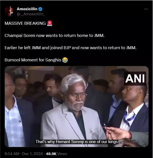 Fact Check: झारखंड के पूर्व सीएम चंपाई सोरेन झामुमो में वापसी करने वाले हैं? Viral Video का क्या है सच 2 Screenshot 2024 12 02 090840