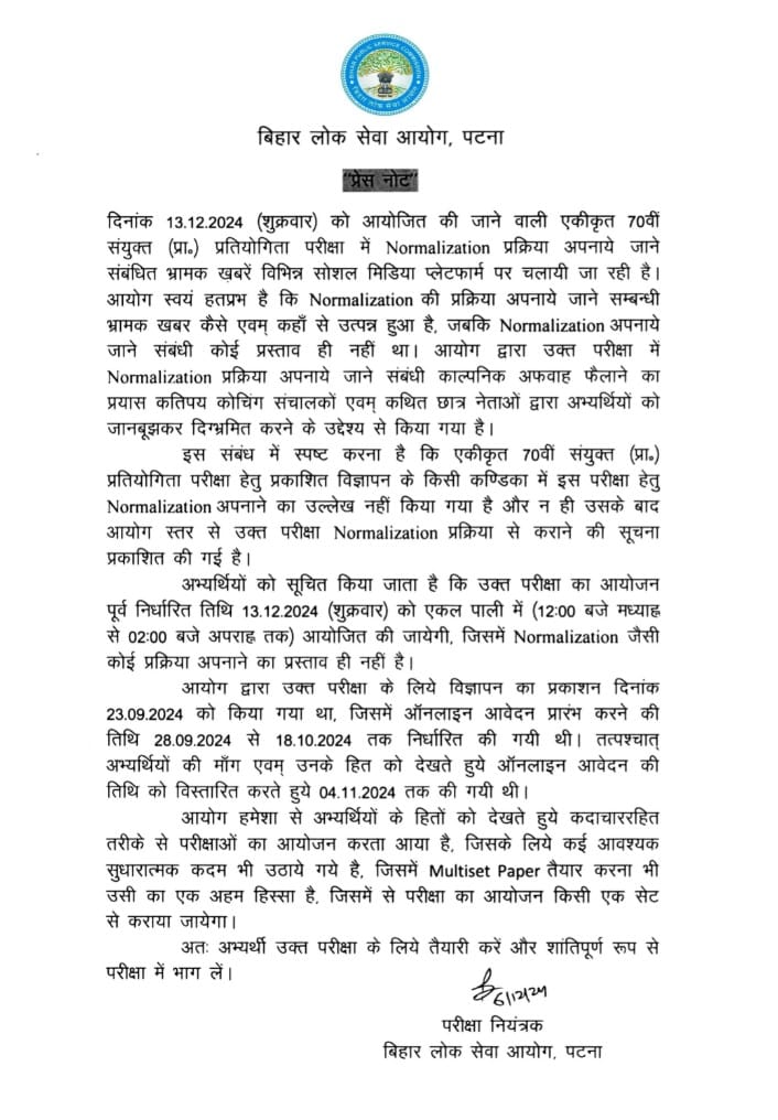Bpsc: 70वीं बीपीएससी परीक्षा में नहीं लागू होगा नॉर्मलाइजेशन, आयोग ने जारी किया बयान 1 Whatsapp Image 2024 12 06 At 23.48.54