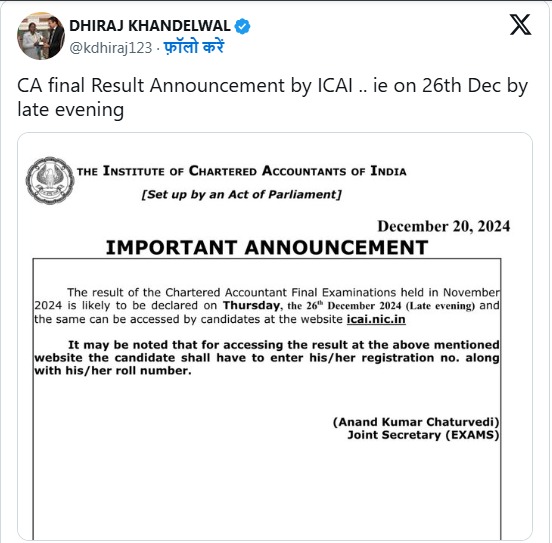 Icai Ca Final November Result: आज जारी होगा सीए फाइनल रिजल्ट, ऐसे कर सकेंगे चेक 1 Whatsapp Image 2024 12 26 At 10.42.44