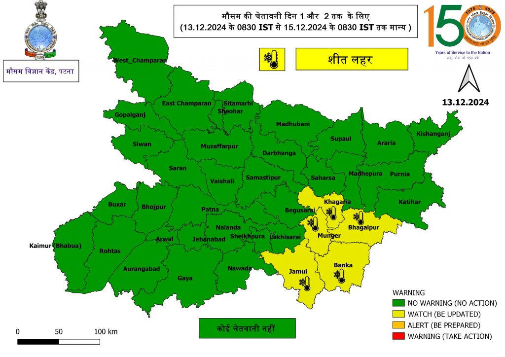Bihar Weather: बिहार में बर्फीली हवाओं से शीतलहर का प्रकोप, इन 5 जिलों के लिए मौसम विभाग की चेतावनी 1 We 2