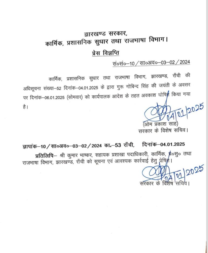 सीएम हेमंत सोरेन को गुरु गोविंद सिंह जयंती उत्सव का आमंत्रण, छह जनवरी को रहेगा अवकाश 1 Whatsapp Image 2025 01 04 At 6.45.45 Pm