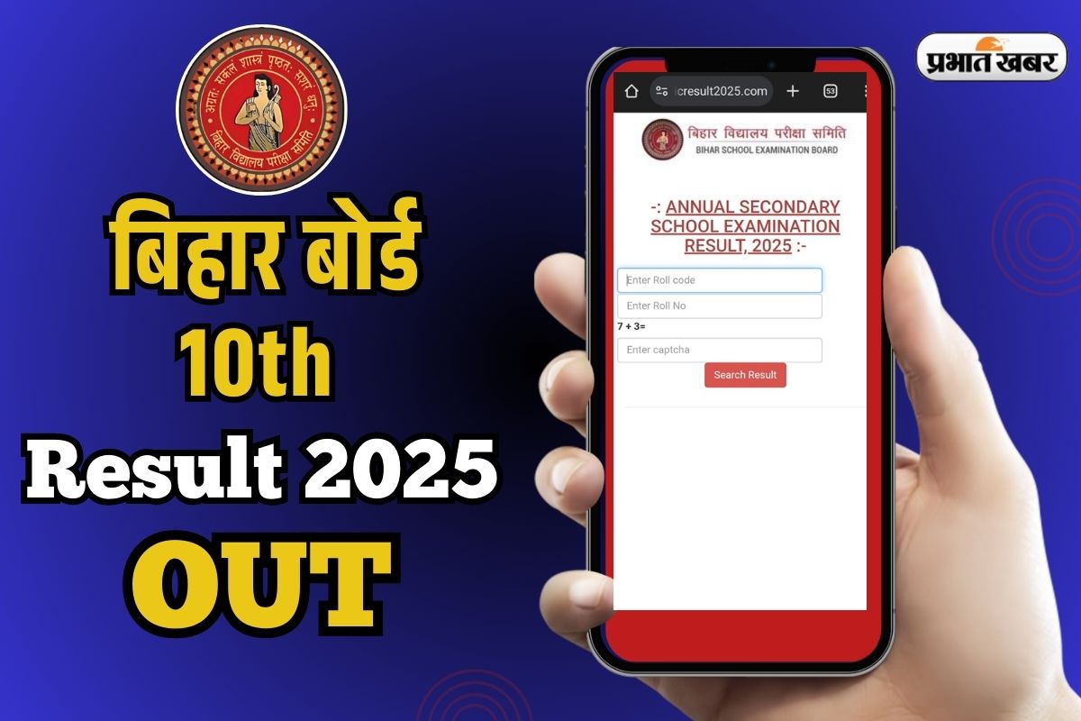Bihar Board 10th Result 2025 Declared