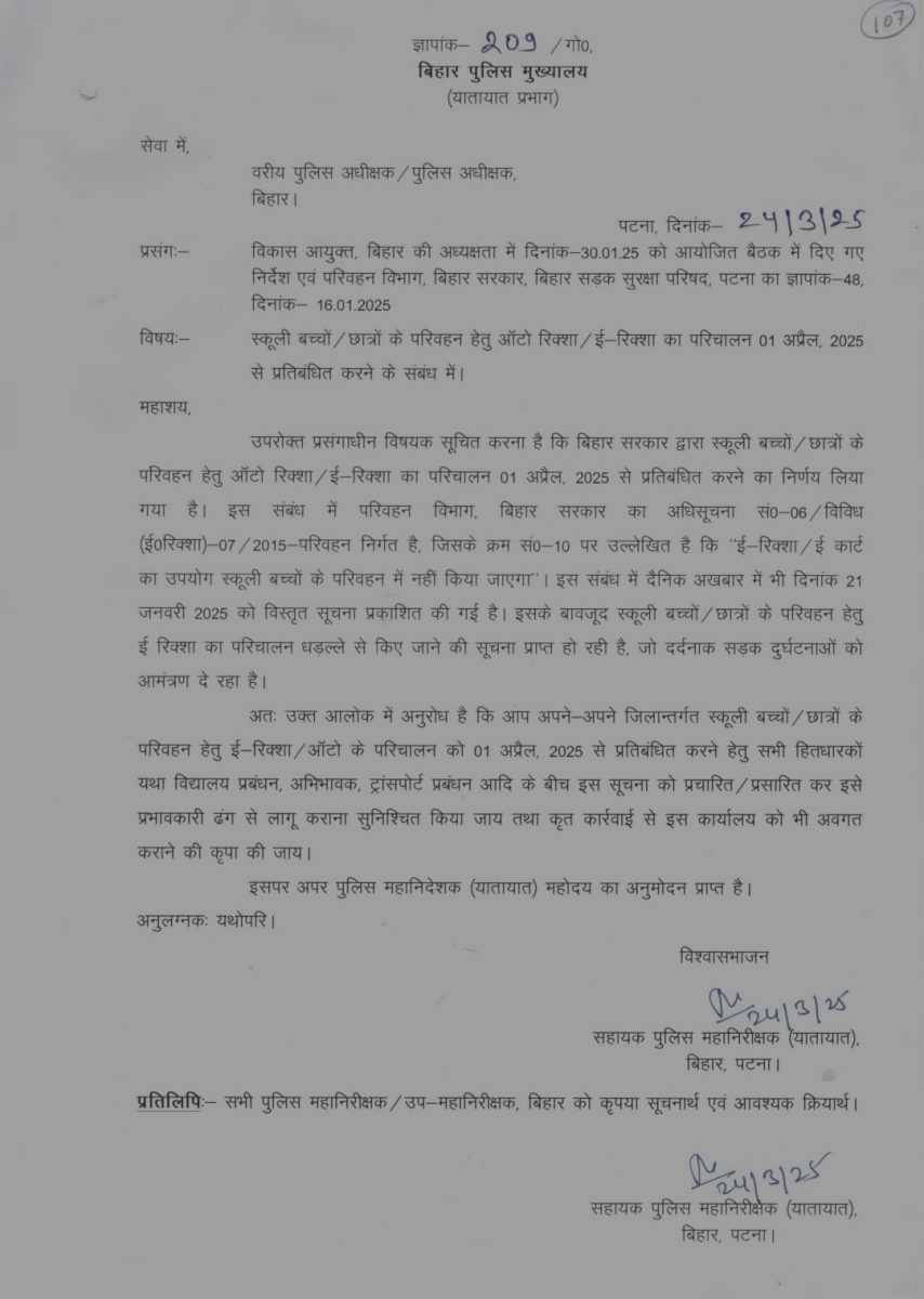बिहार सरकार का बड़ा फैसला, अब ऑटो-टोटो से स्कूल नहीं जायेंगे बच्चे, इन कारणों से लगा प्रतिबंध 1 Whatsapp Image 2025 03 24 At 10.30.45 Pm