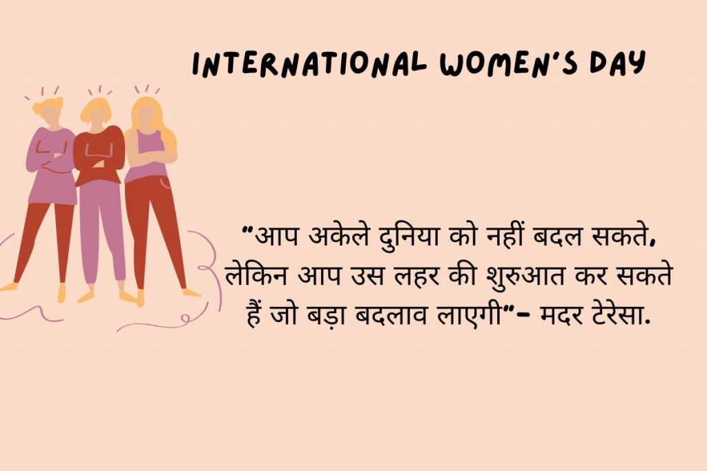 Women’s Day 2025: नारी केवल शक्ति ही नहीं, संसार की जननी है, ऐसे बेहतरीन कोट्स के साथ महिला दिवस पर भेजे बधाई संदेश 9 Womens Day 3