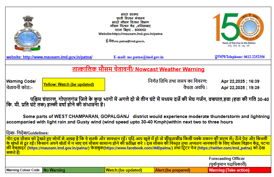 Bihar Rain Alert: बिहार के 4 जिलों में अगले 3 घंटे के दौरान होगी भयंकर बारिश, Imd ने जारी किया ऑरेंज और येलो अलर्ट 2 Gpipf2 Waaa1Y0D